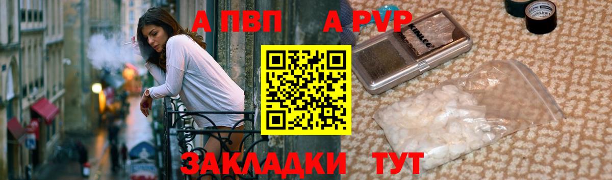 A PVP Crystall  A PVP Соль  Вход с VPN  Alfa_PVP СК  Малоярославец 