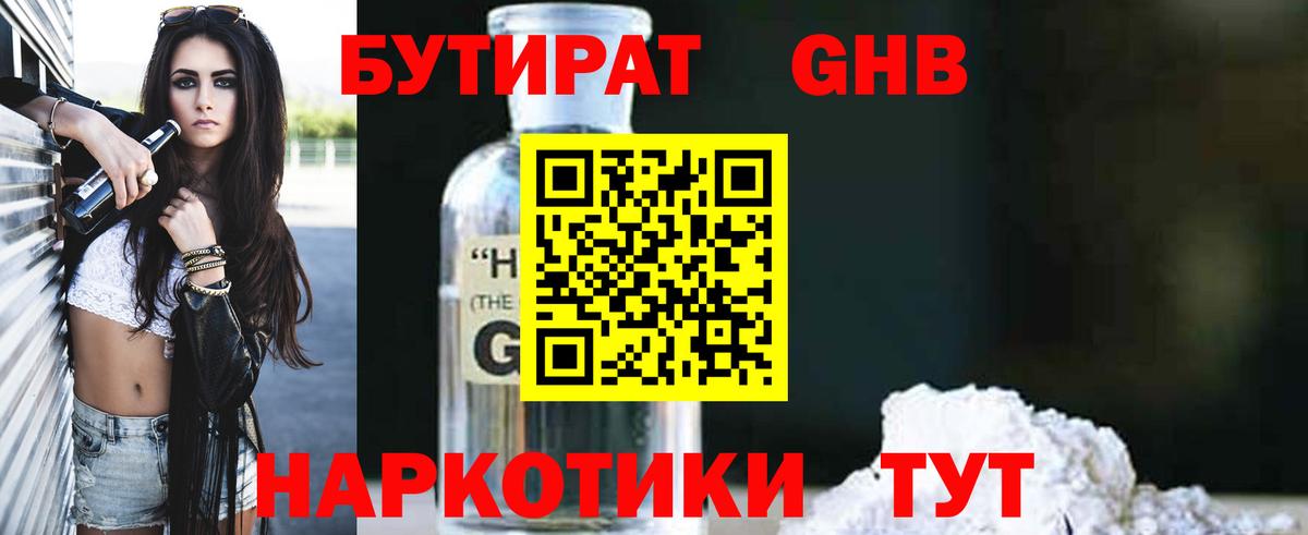 Бутират BDO Малоярославец