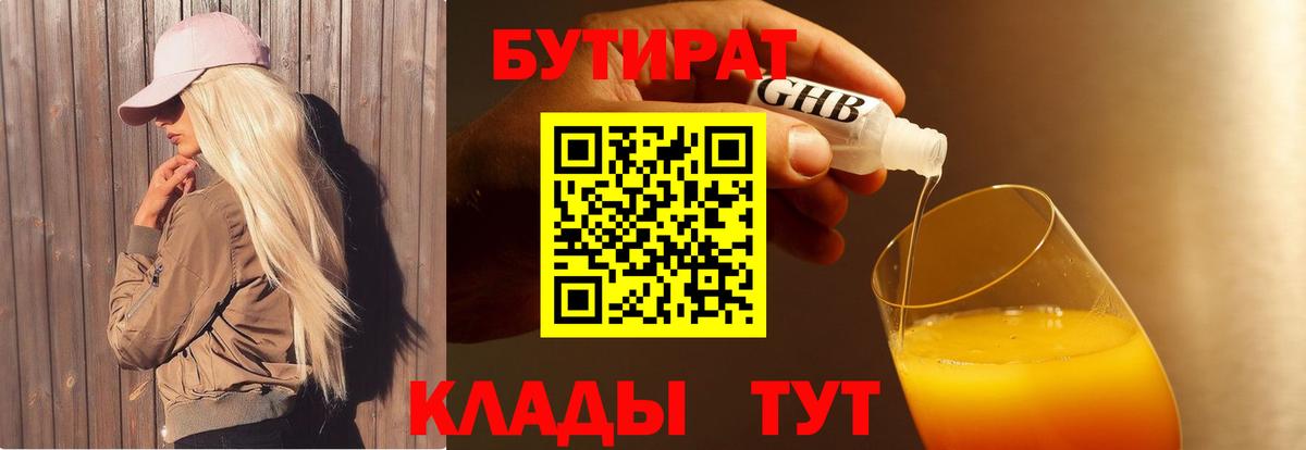 БУТИРАТ бутик  Вход с VPN  Малоярославец 