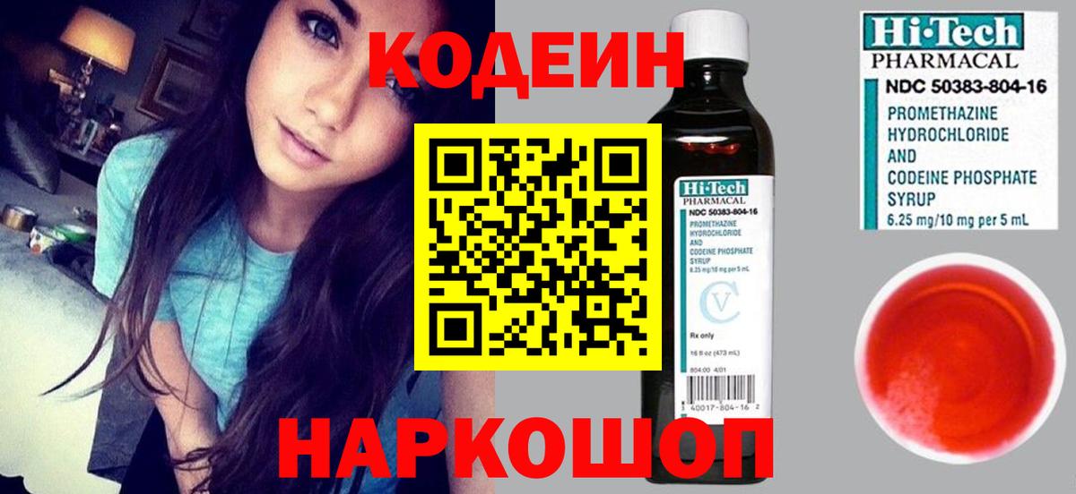 Малоярославец  Кодеиновый сироп Lean напиток Lean (лин)  Вход с VPN  Codein Purple Drank 