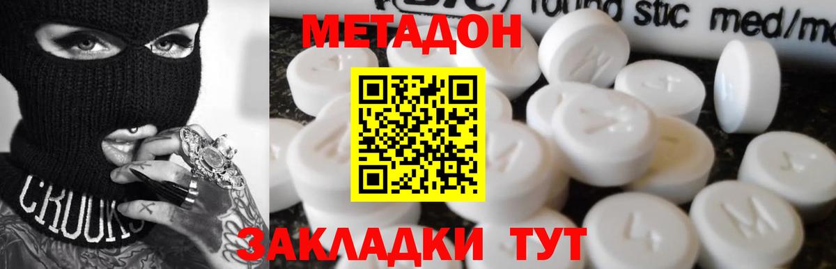 Малоярославец  Метадон methadone  Вход с VPN  Метадон кристалл 